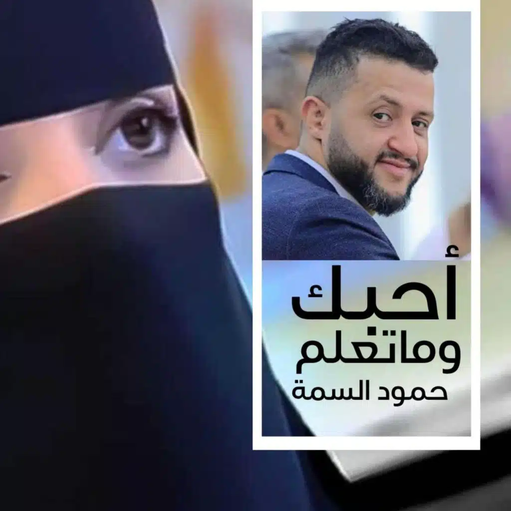 أحبك وماتعلم