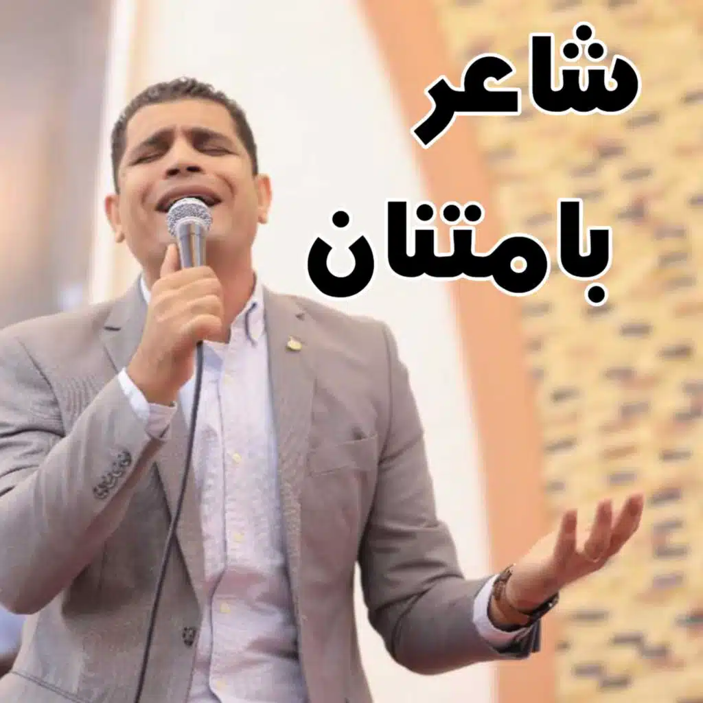 شاعر بامتنان