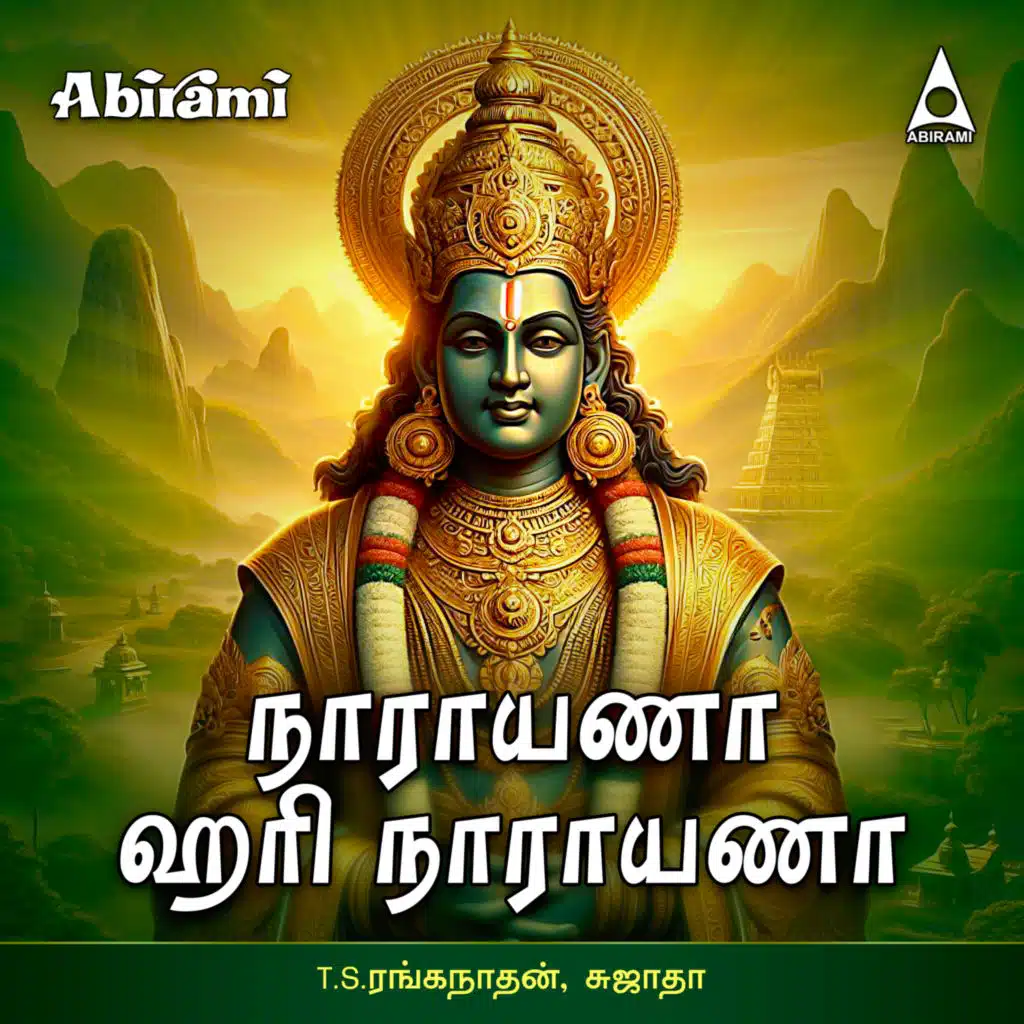 Narayana Hari Narayana