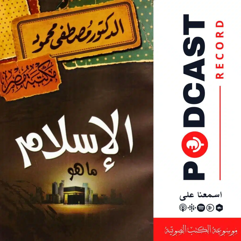 كتاب الإسلام ما هو؟
