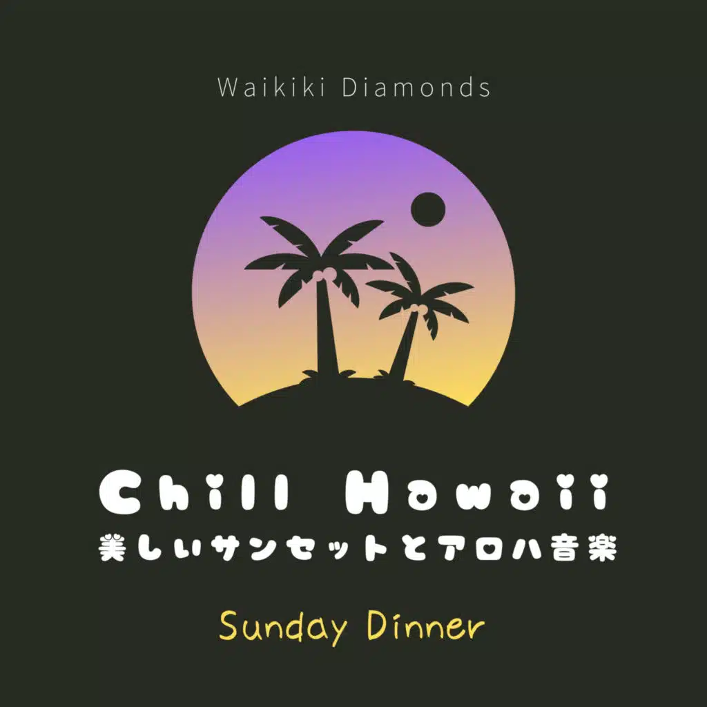 Chill Hawaii:美しいサンセットとアロハ音楽 - Sunday Dinner