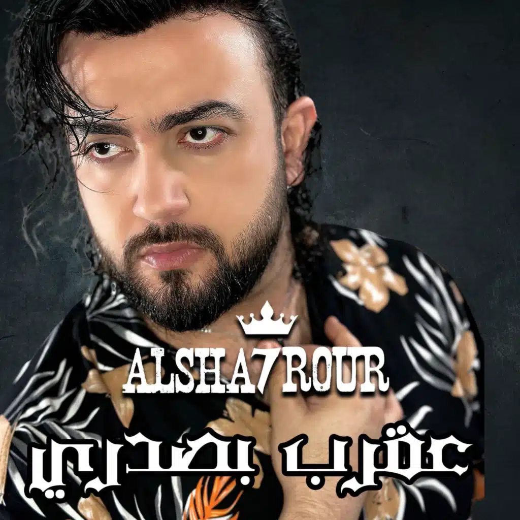 aqrab bsadri عقرب بصدري