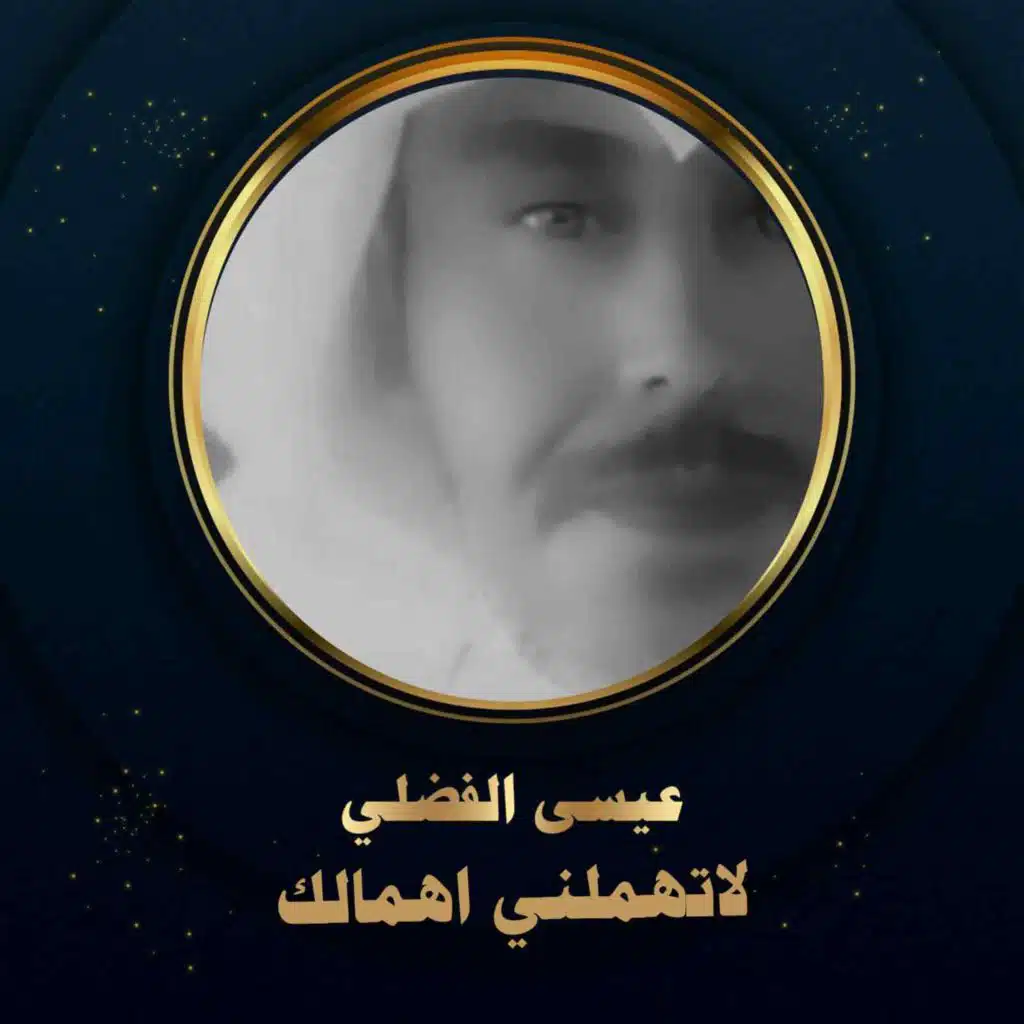 واحد وتضل واحد