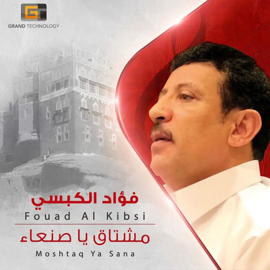 فؤاد الكبسي