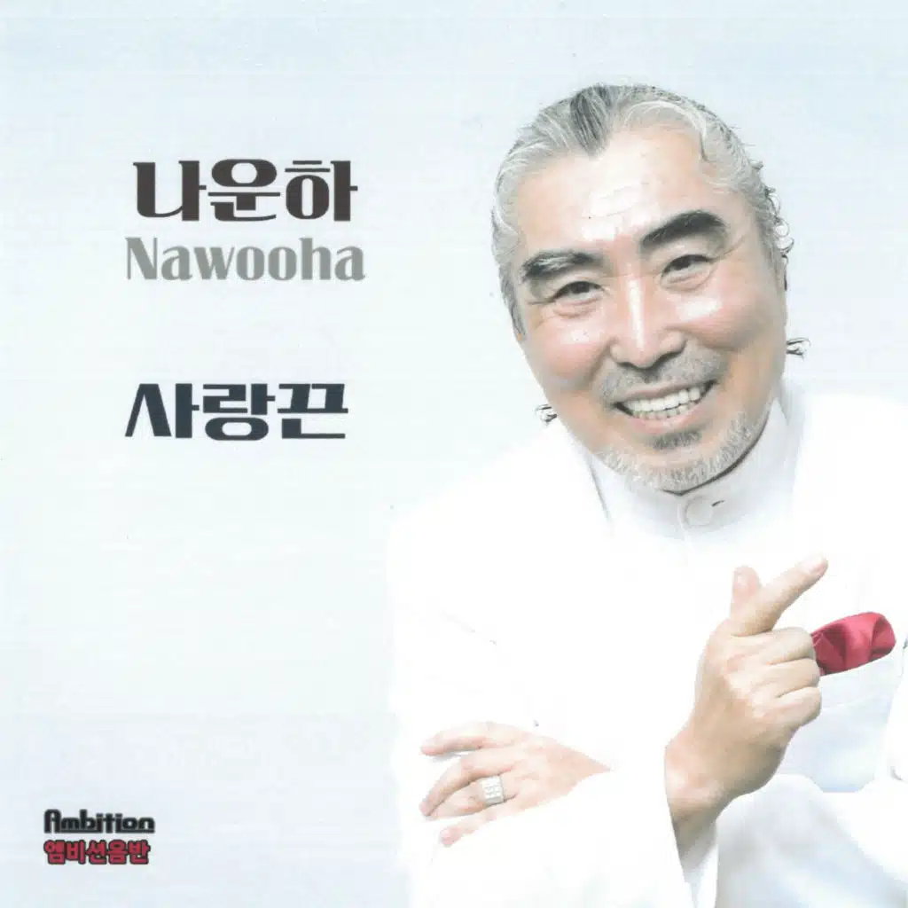 Na Woonha