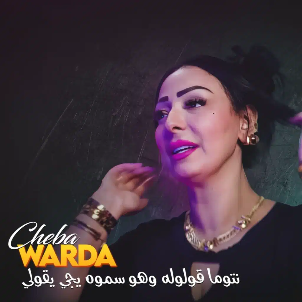 نتوما قولوله وهو سموه يجي يقولي