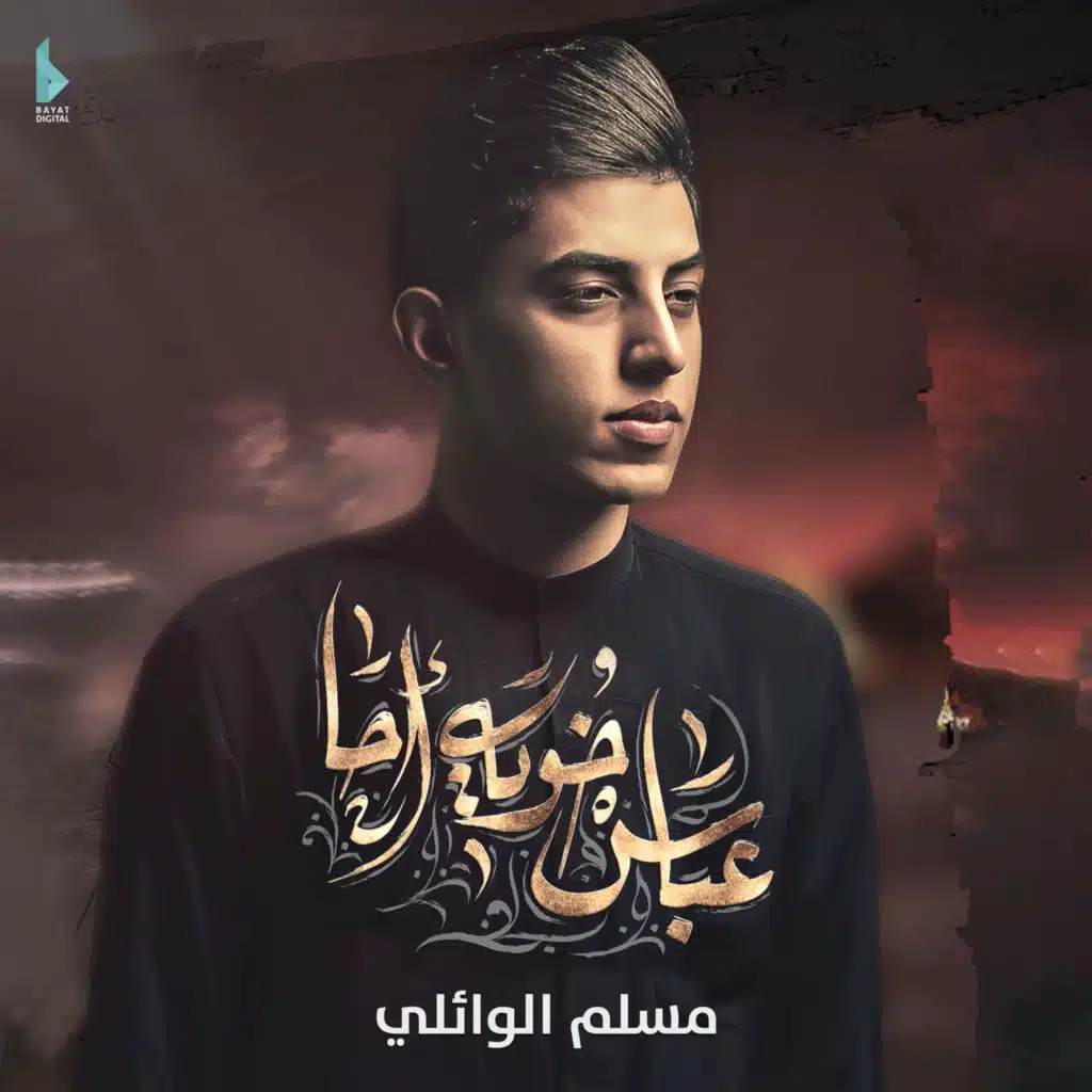 عباس خوية آحا