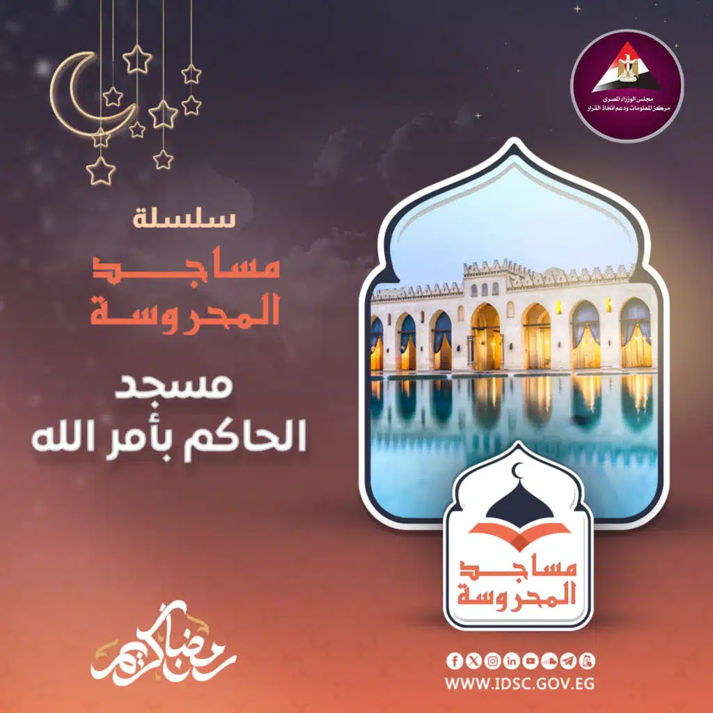 الحاكم بأمر الله - الحلقة الثانية