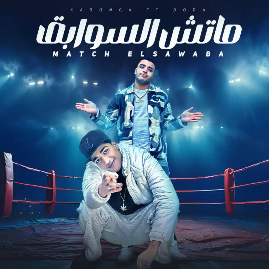 ماتش السوابق