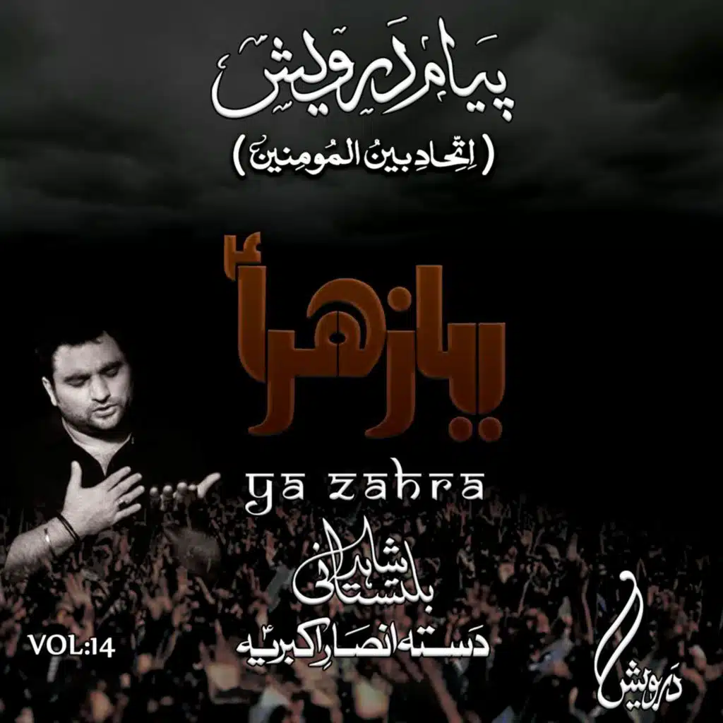 Payam e Darvaish, Vol. 14