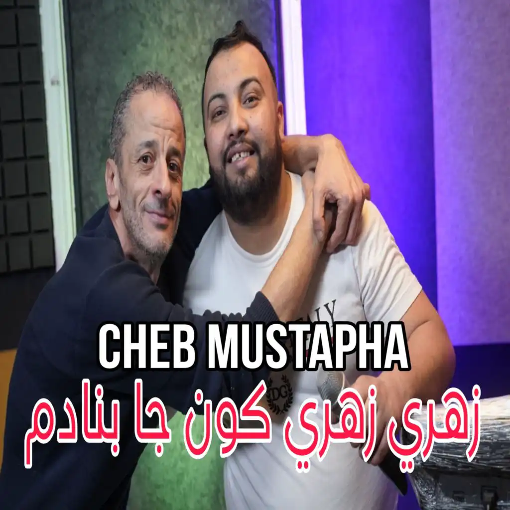 زهري زهري كون جا بنادم (feat. Manini Sahar)