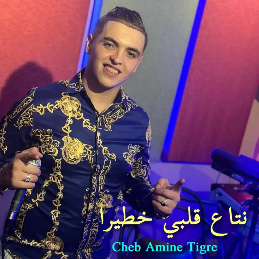 نتاع قلبي خطيرا (feat. Manini Sahar)