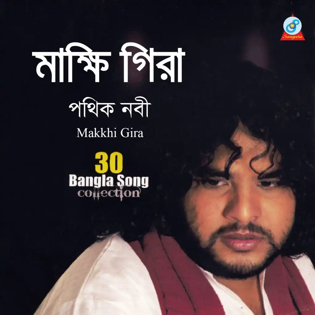 Makkhi Gira (30 Bangla Song Collection)