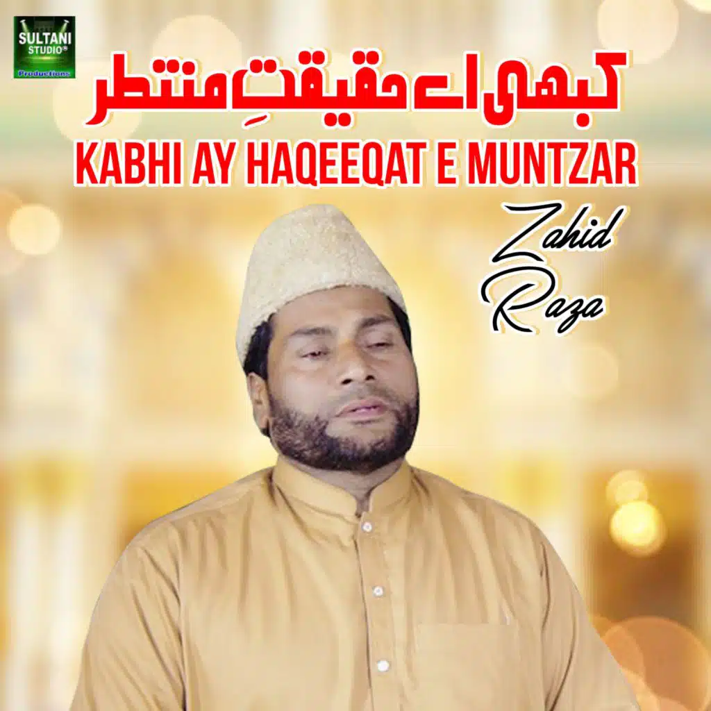 Kabhi Ay Haqeeqat E Muntzar