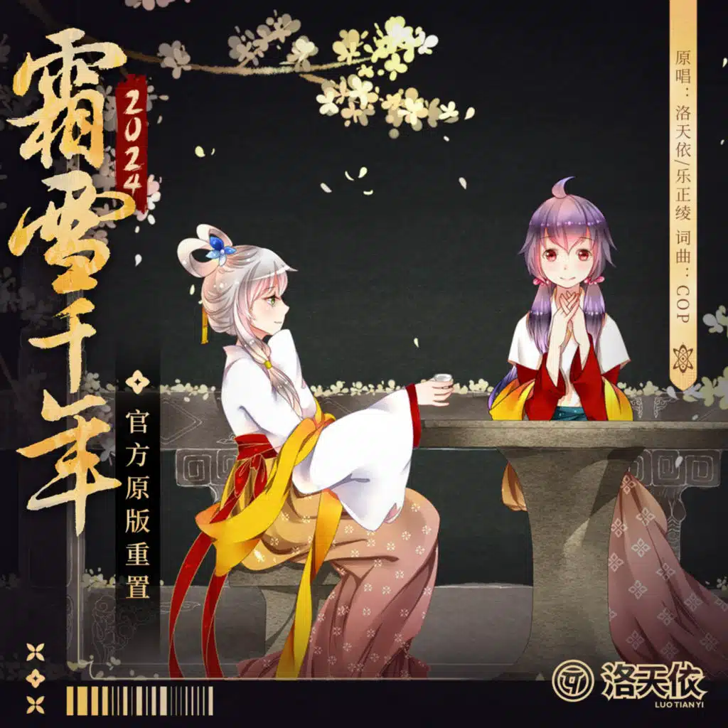 Luo Tianyi & 乐正绫
