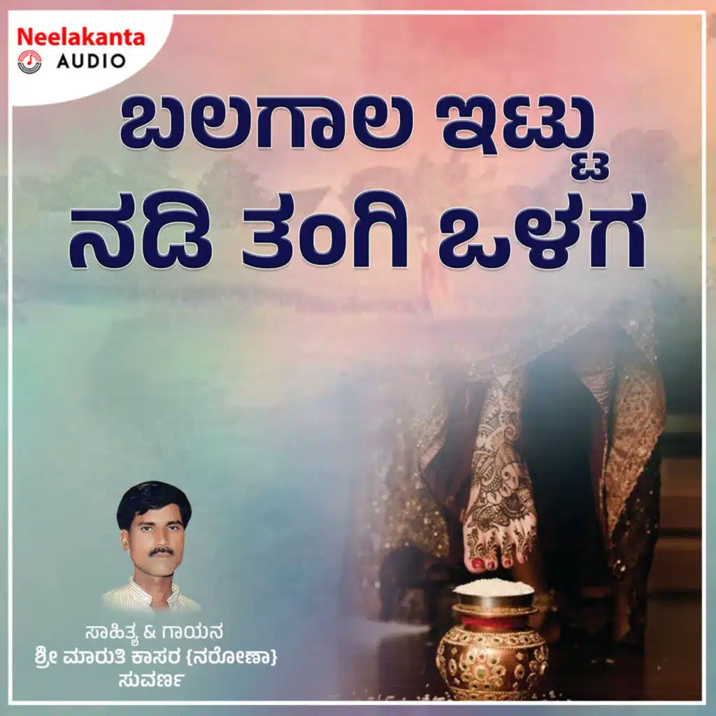 Maruti Kasar  Suvarna & Suvarna