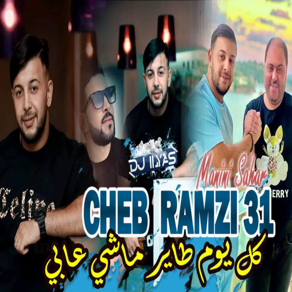 كل يوم طاير ماشي عابي