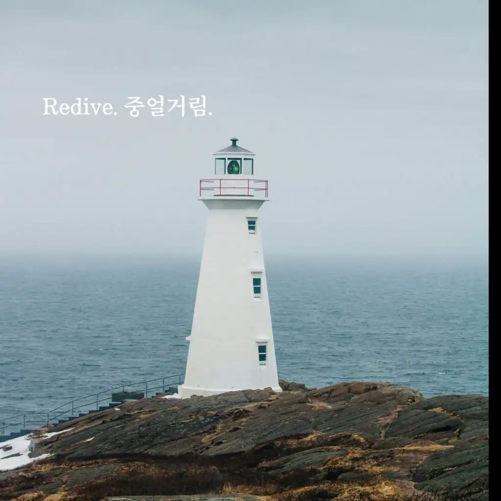 Redive, 중얼거림