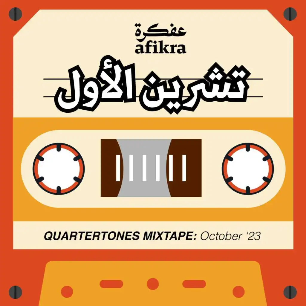 North Africa Mixtape | afikra