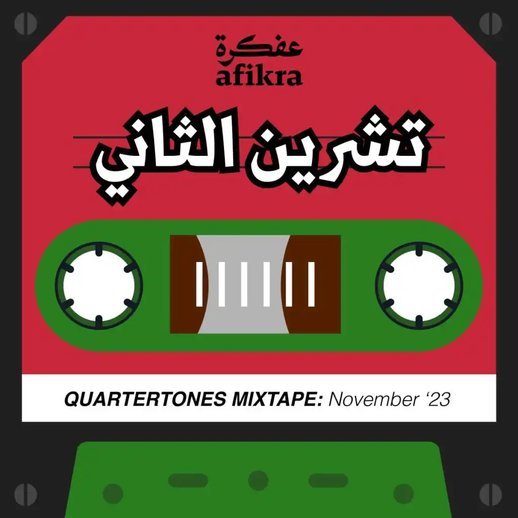 Palestine Mixtape Vol.1 | afikra