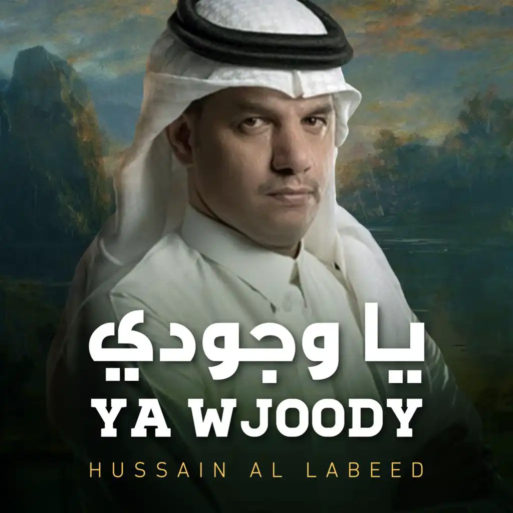 حسين ال لبيد
