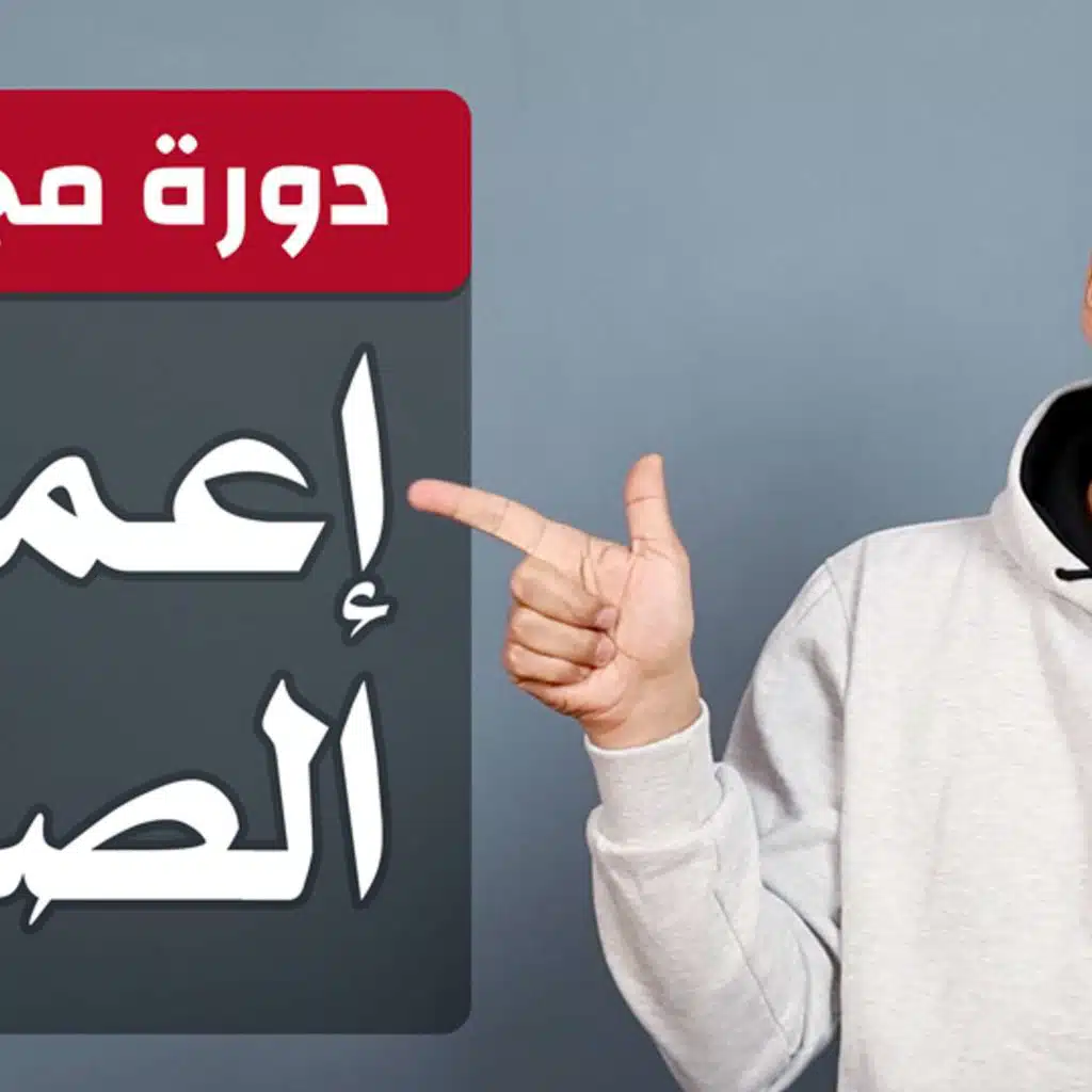 حياتك وقراراتك - دورة مجانية