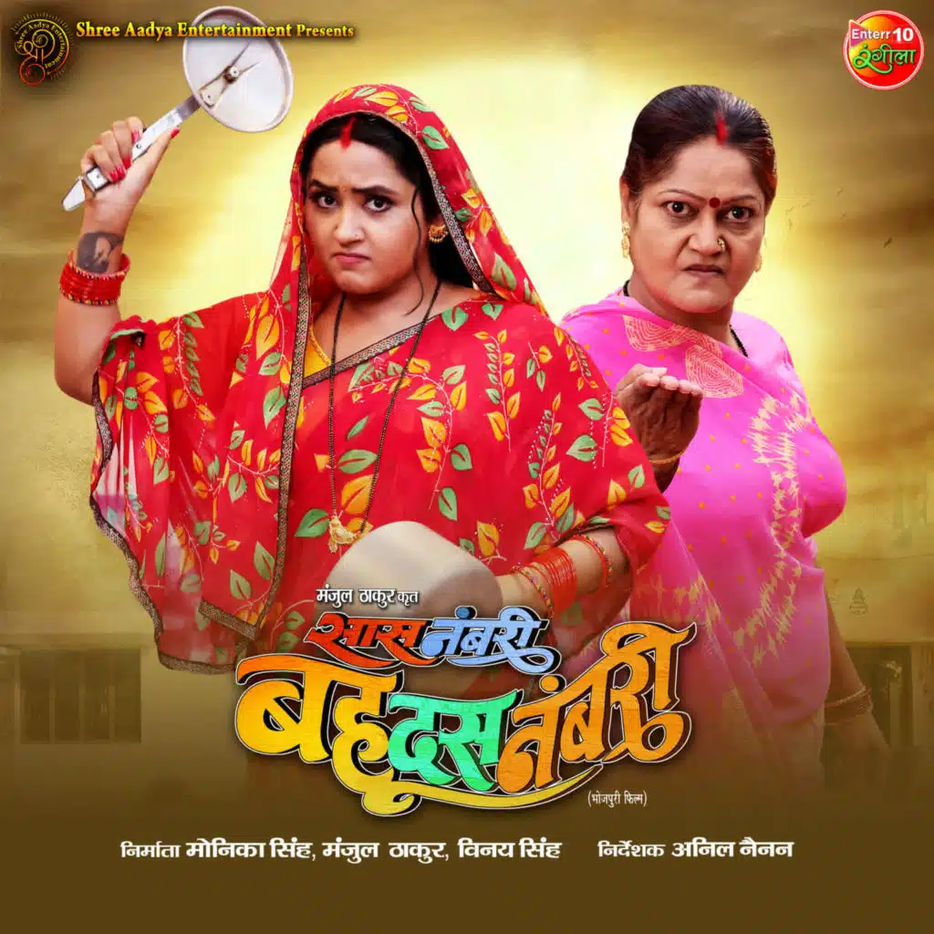 Saas Numbari Bahu Das Numbari