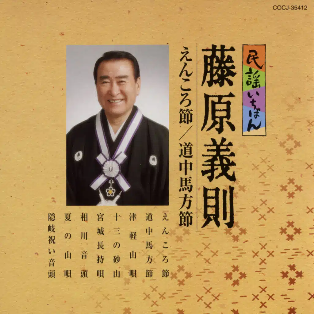 Yoshinori Fujiwara