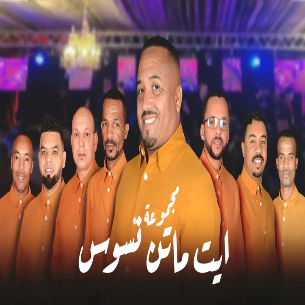 Wak Wak Ikheld Omta Dosmamni (Ait Maten N Souss)