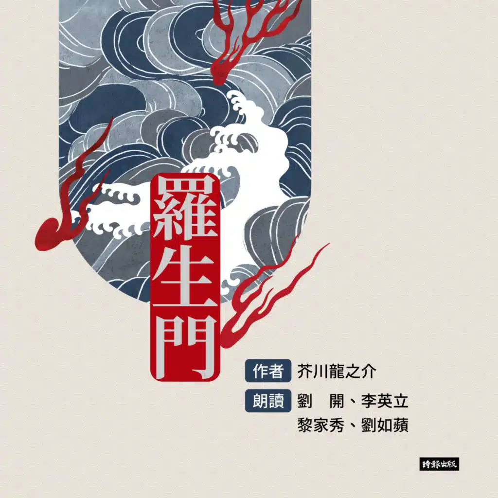 〈六宮姬君〉 (feat. 劉開, 李英立, 黎家秀 & 劉如蘋)