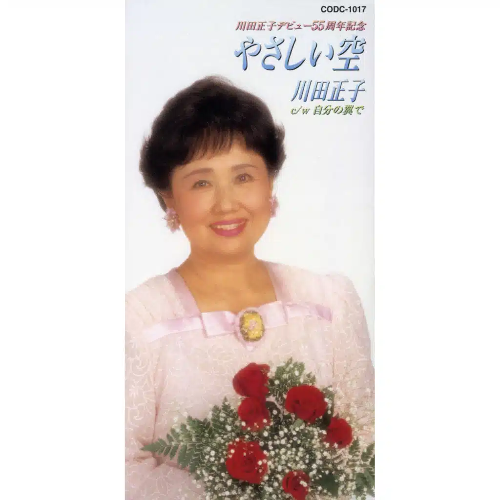Masako Kawada Debyu 55 Shunen Kinen Yasashii Sora