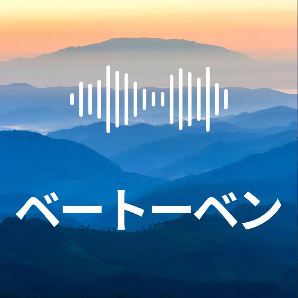 Piano Sonata No. 14 in C-Sharp Minor, Op. 27 No. 2 "Moonlight": I. Adagio sostenuto (Excerpt)