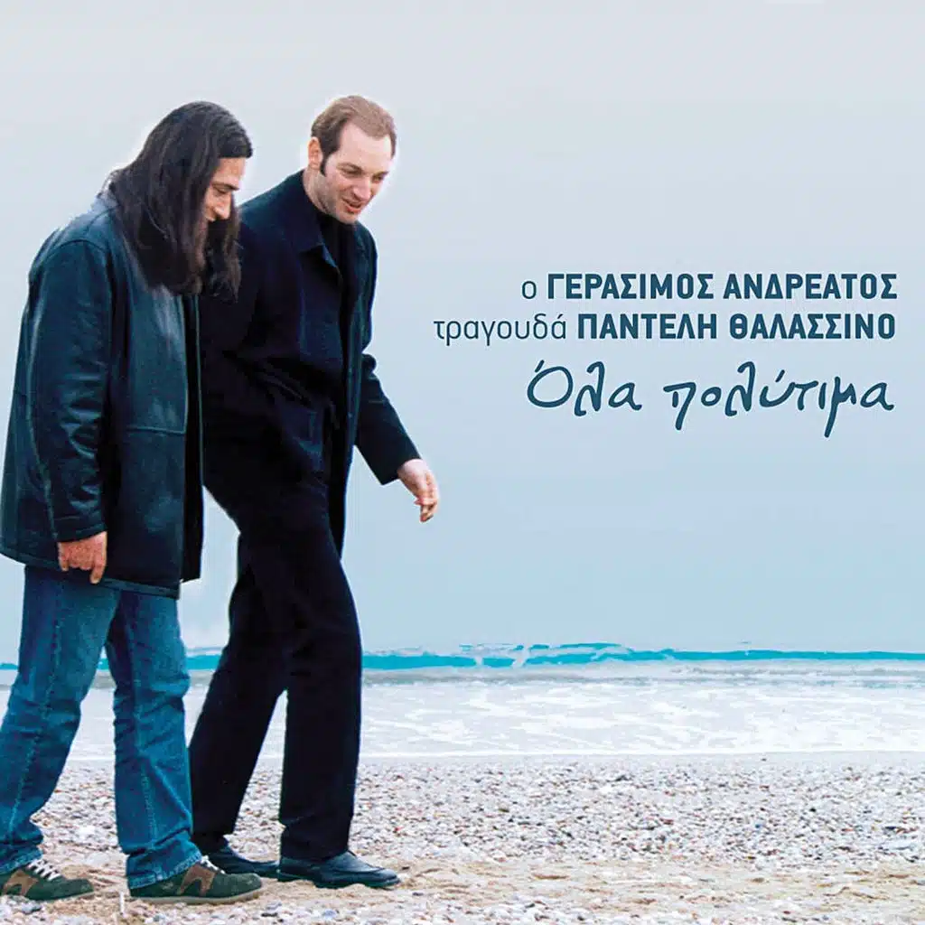 Gerasimos Andreatos, Pantelis Thalassinos