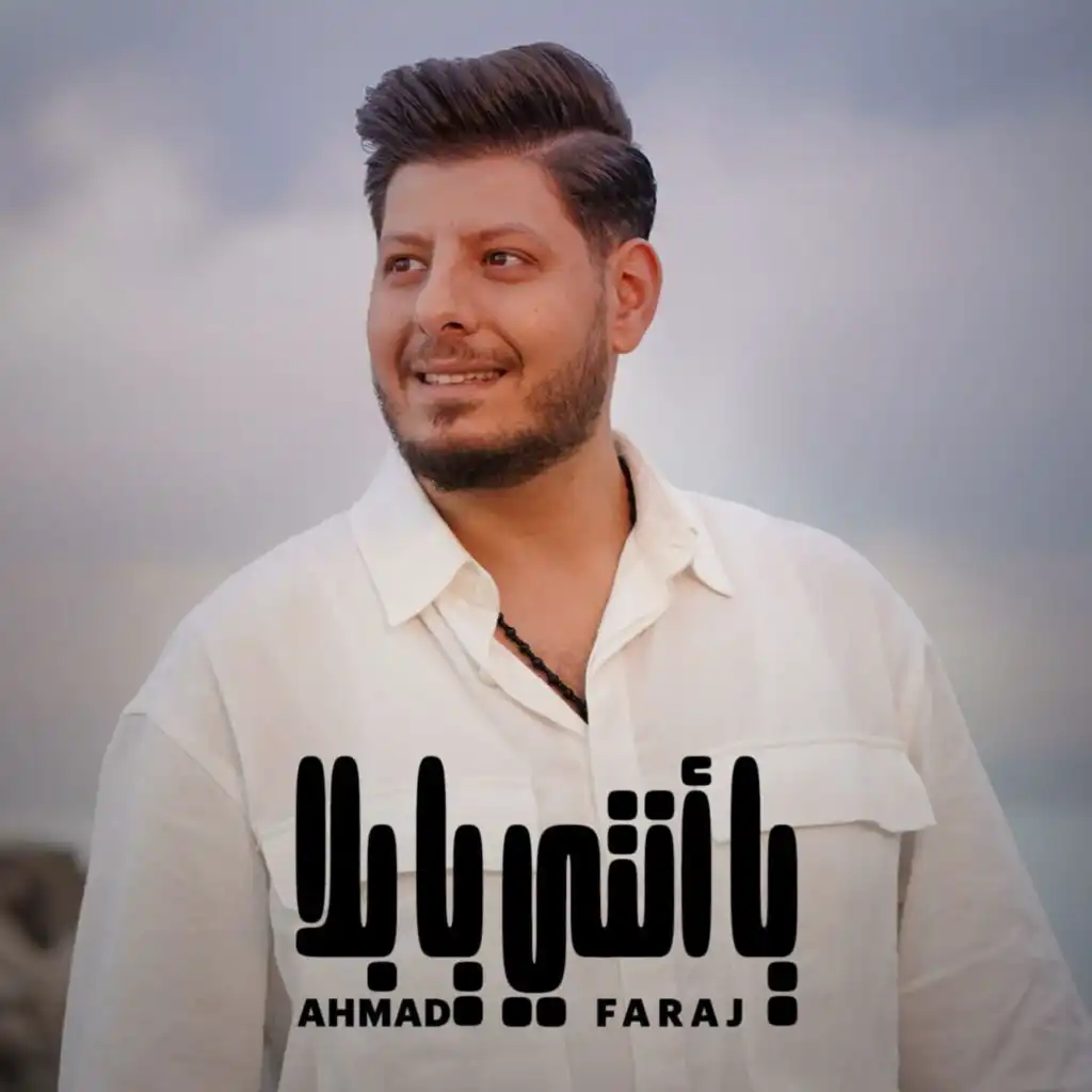 احمد فرج