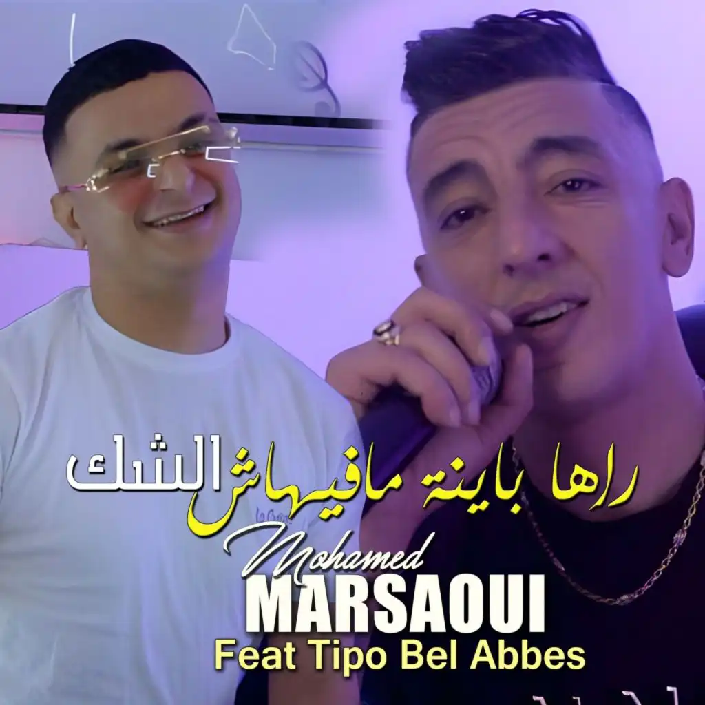 راها باينة مافيهاش الشك (feat. Tipo Bel Abbes)