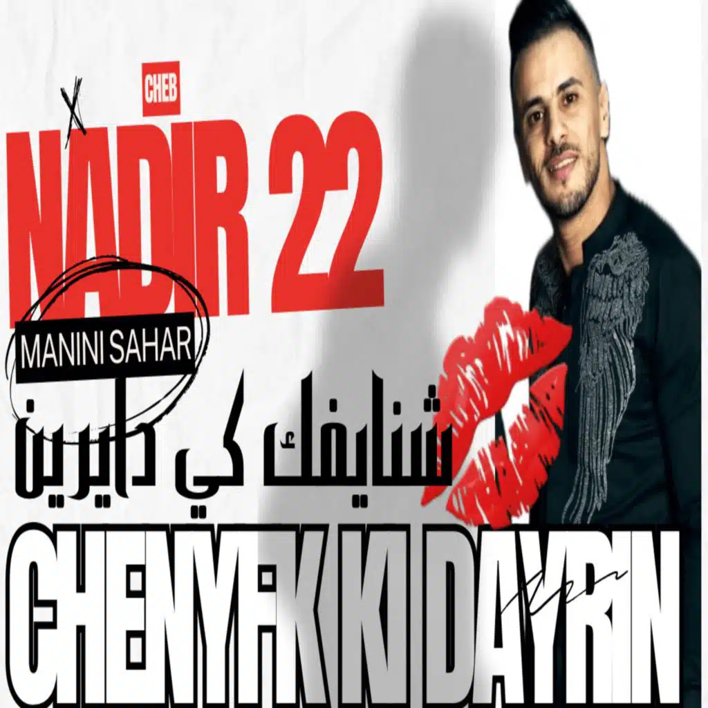 شنايفك كي دايرين