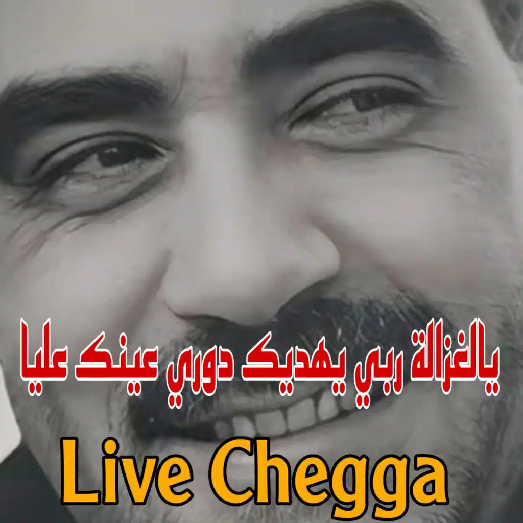 Ya Lghzala Rabi Yahdik