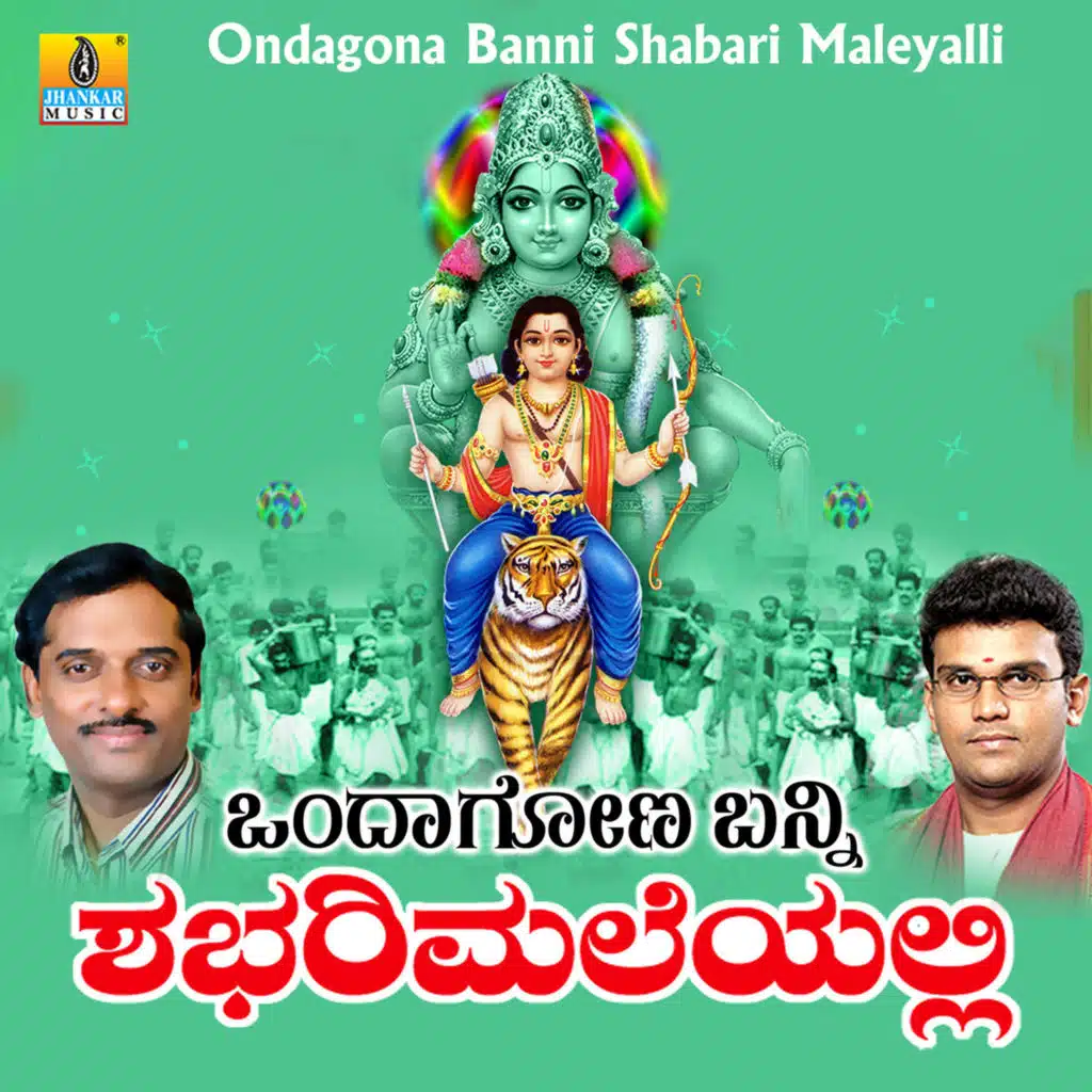 Ondagona Banni Shabari Maleyalli