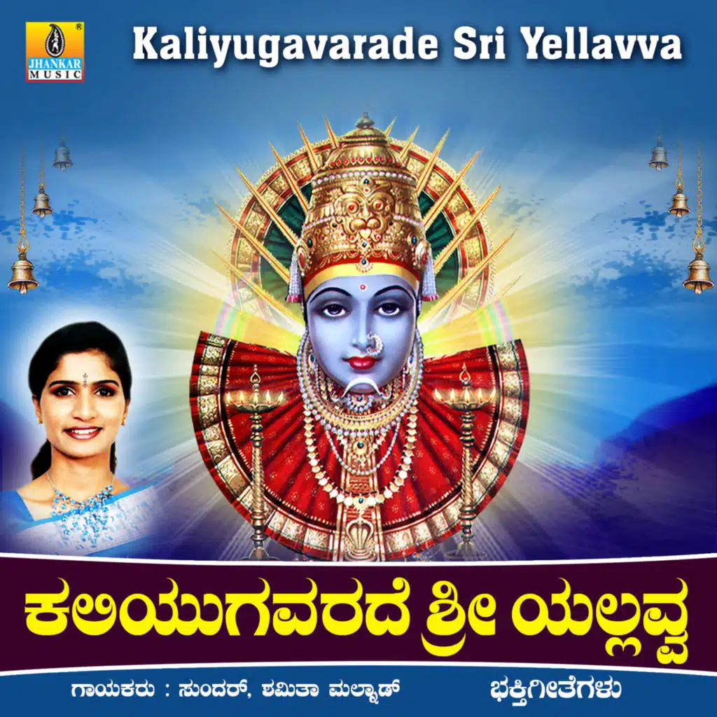 Kaliyugavarade Sri Yellavva