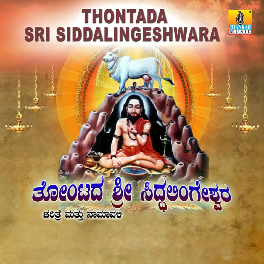 Thontada Sri Siddalingeshwara