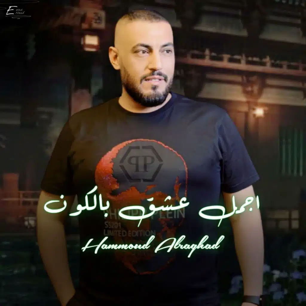 اجمل عشق بالكون