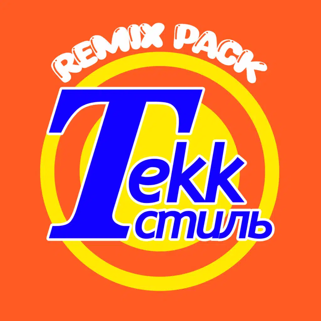 Tekk Стиль Remix Pack
