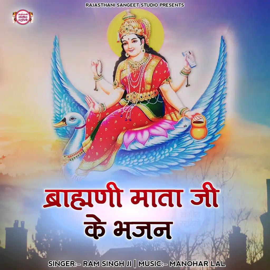 Ram Singh Ji