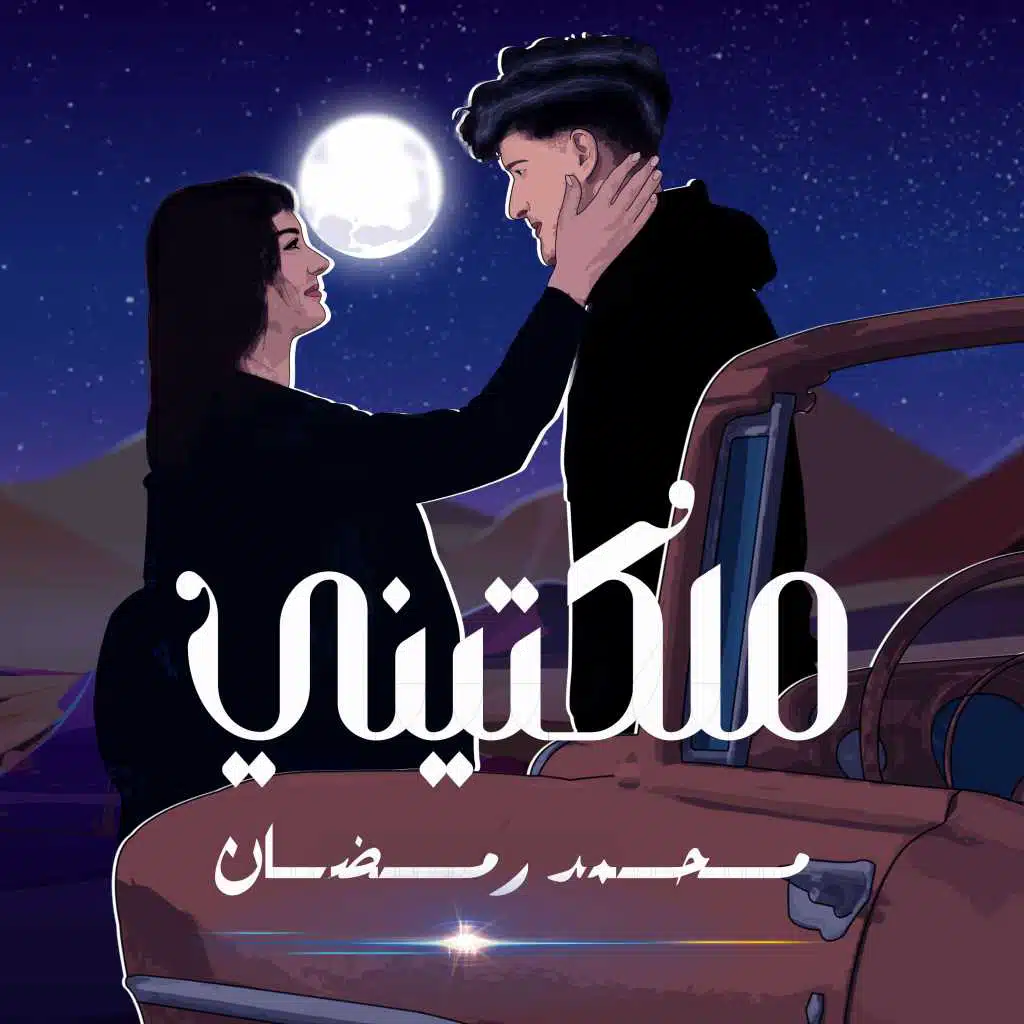 محمد رمضان 