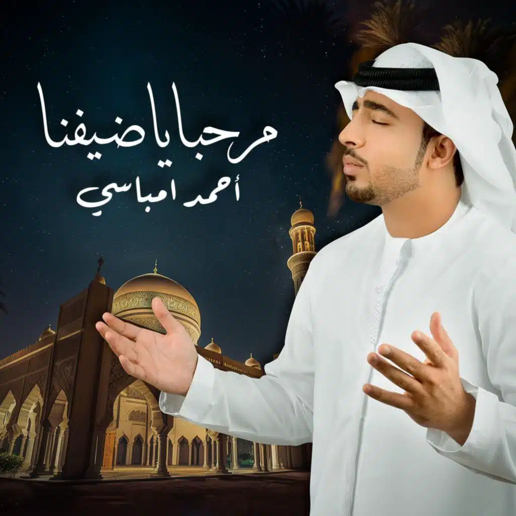 احمد امباسي