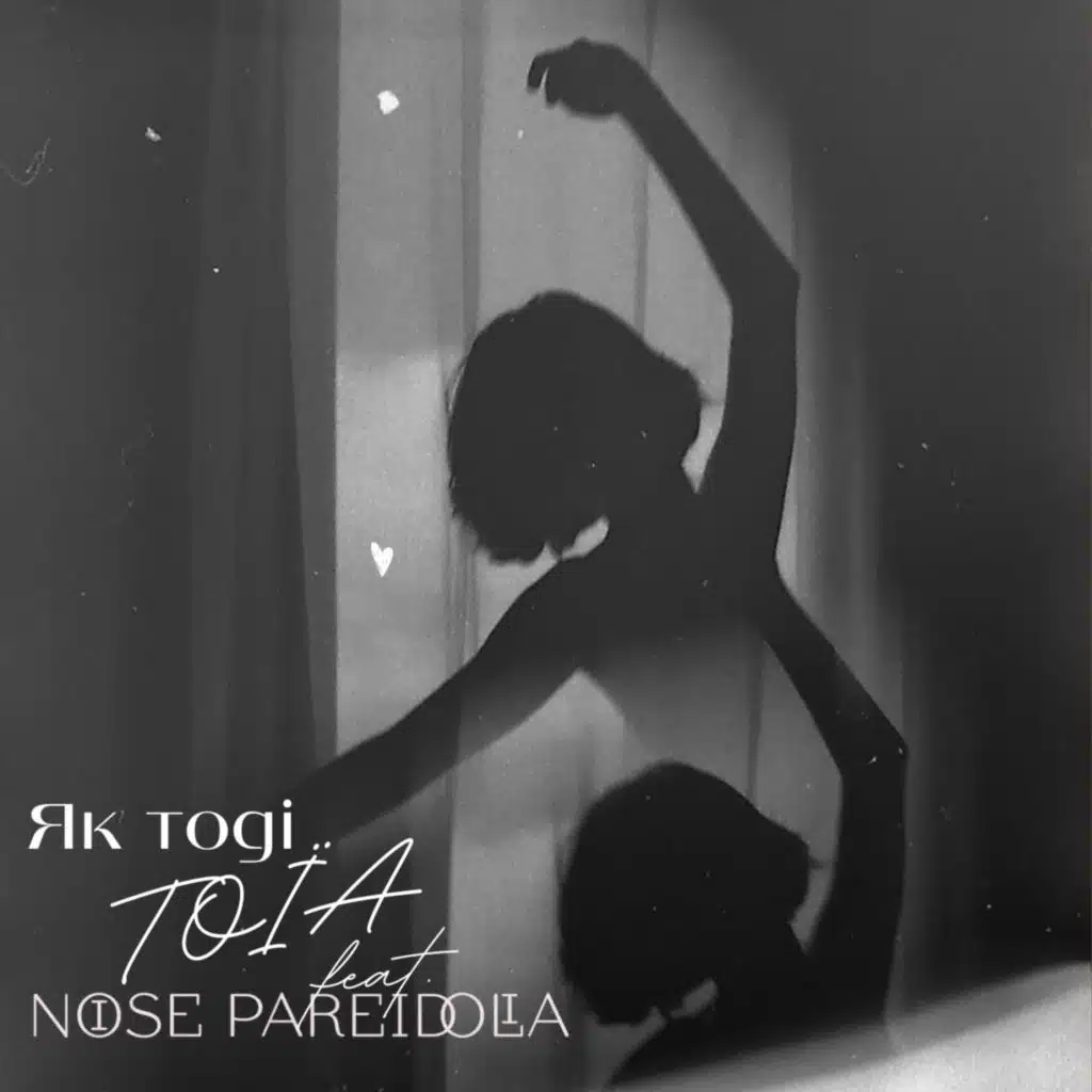 Як Тоді (feat. Dmytro Moskalchuk, Yaroslav Moskal)