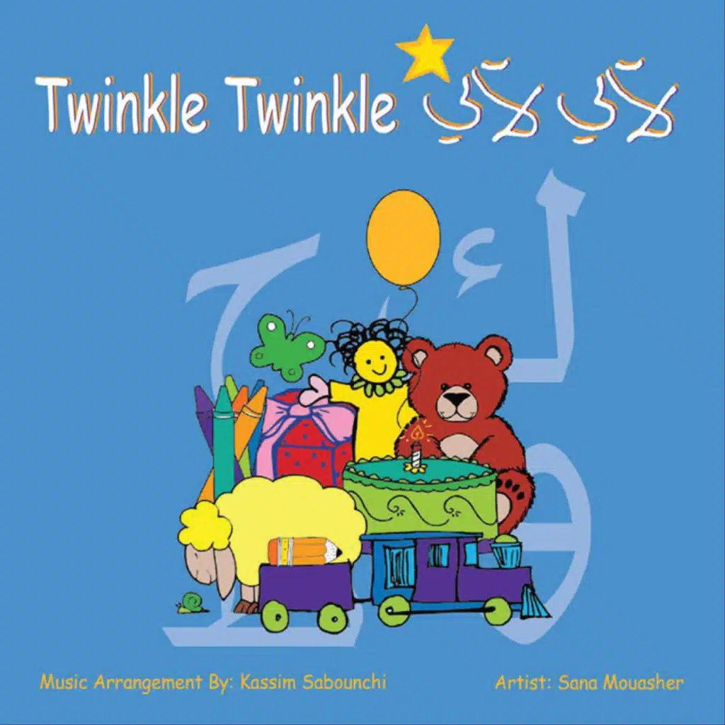 مريم عندها خروف صغير