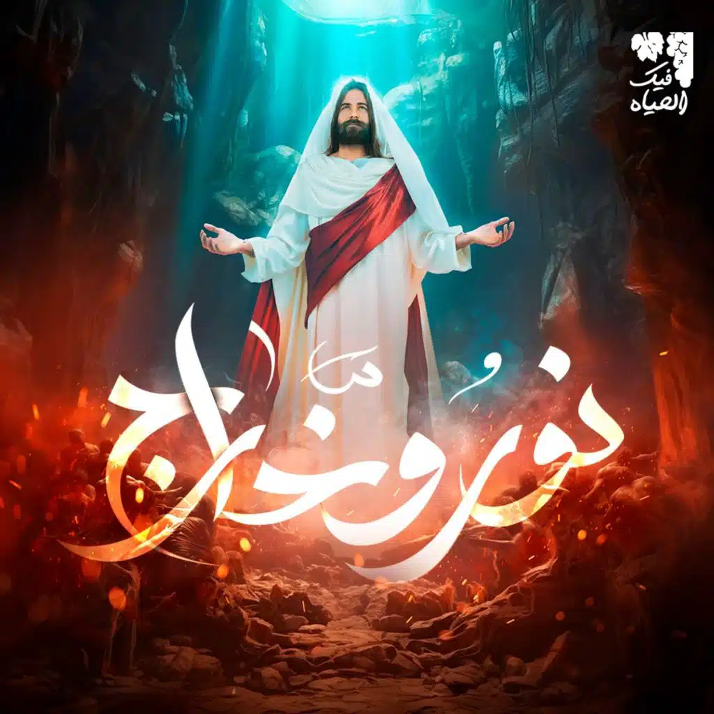 ميدلي الحان الصلب والقيامة