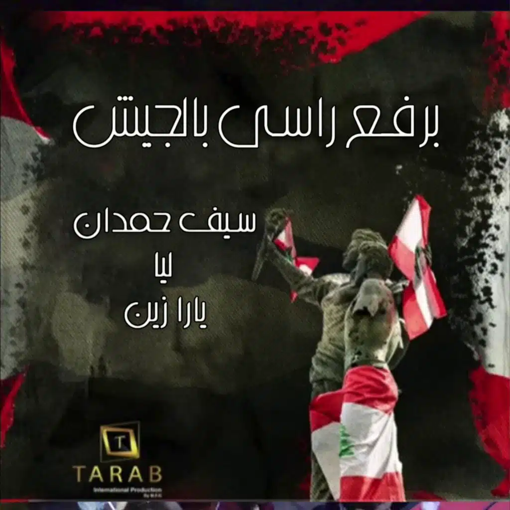 Berfa' Rasi Bel Jeish