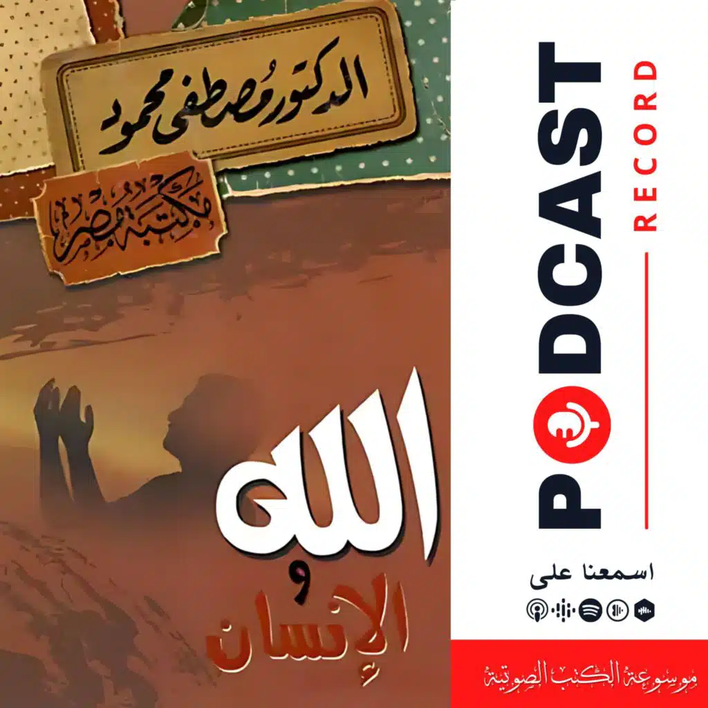 كتاب الله والإنسان